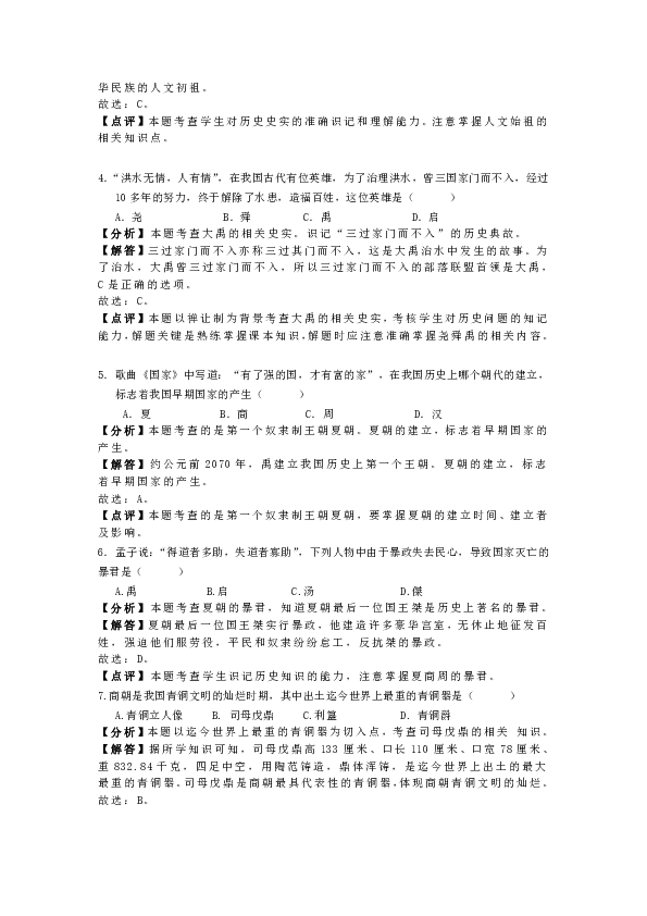 云南省昆明市2018-2019学年上学期期末考试七年级历史试卷（解析版）