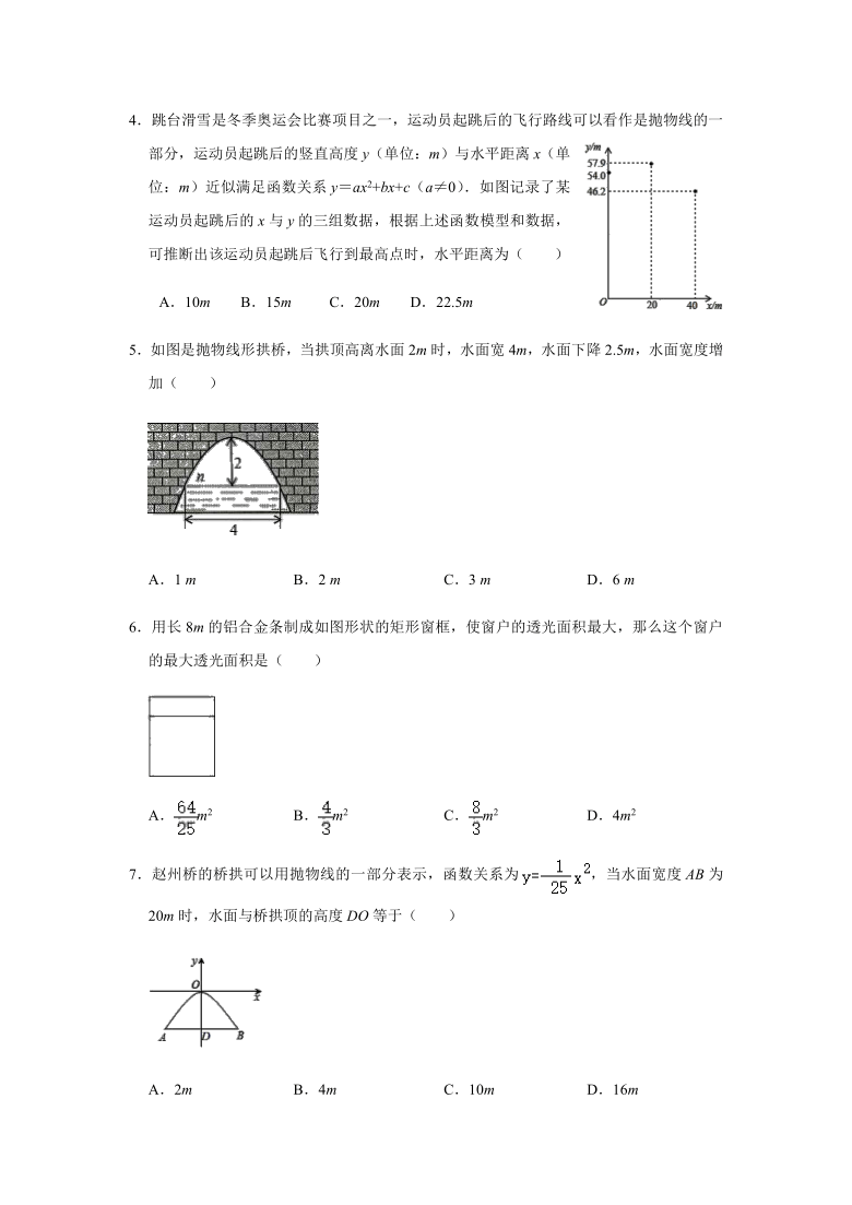 2021年春北师大版九年级数学中考一轮复习二次函数的应用专题突破训练（word版含解析）