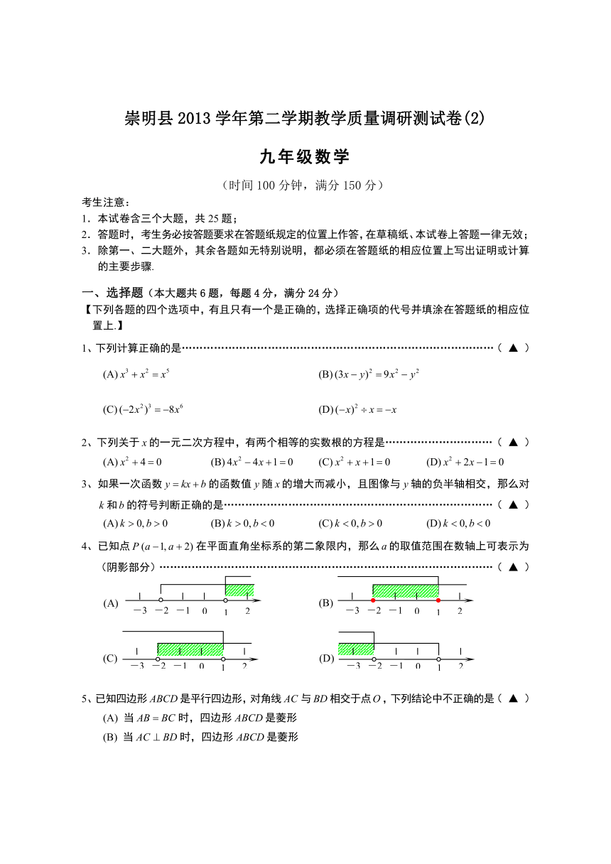 2014年5月上海市崇明县九年级数学质量调研测试数学试卷及答案
