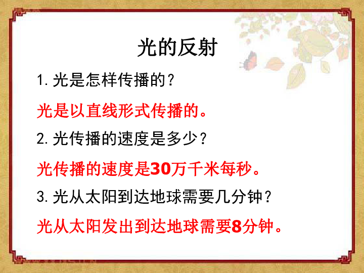 22《反射光》 课件（13ppt）