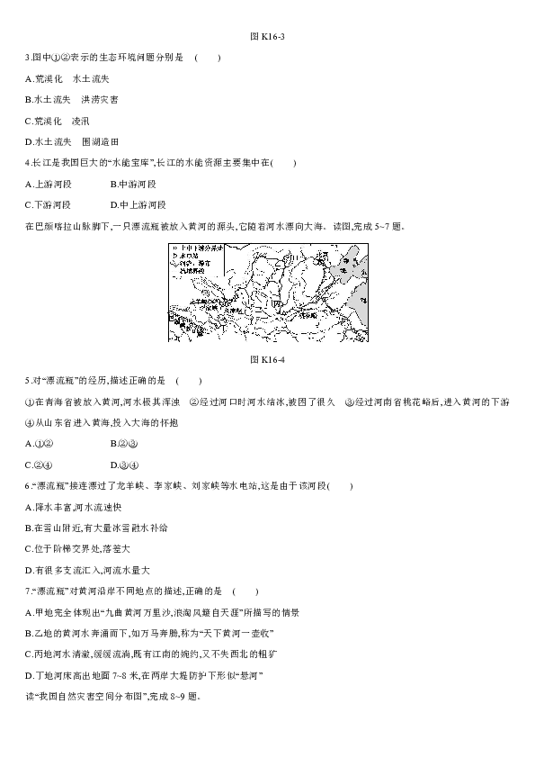 人教版地理八年级上册第二章中国的自然环境-河流　自然灾害练习题（含解析）-