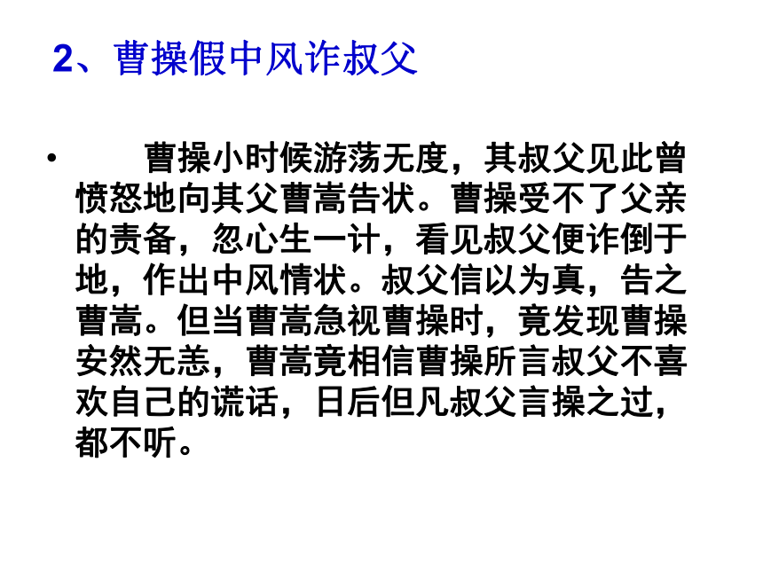 《三国演义》主要事件梳理(1-40)课件(共64张PPT)