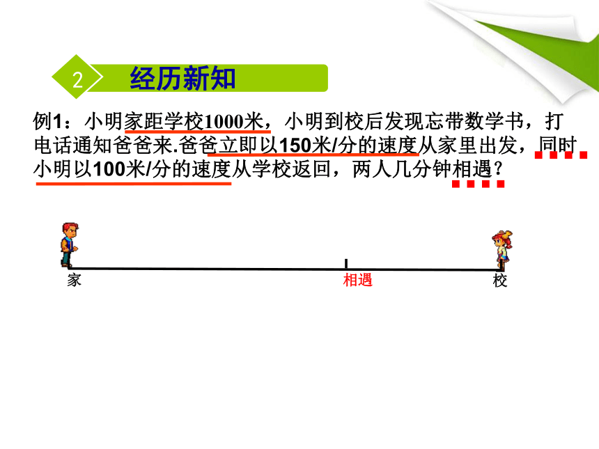 北师大版七年级上册数学  5.6应用一元一次方程—追赶小明 课件（共20张ppt）