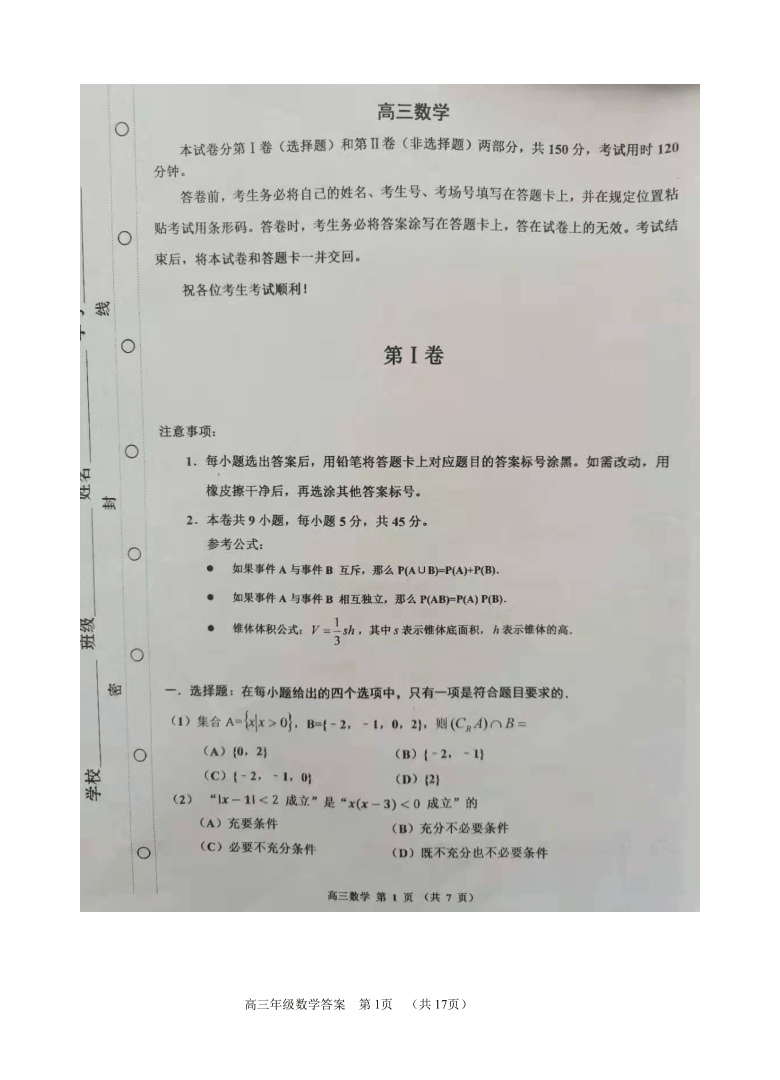 天津市红桥区2021届高三下学期3月质量调查（一模）数学试题 图片版含答案