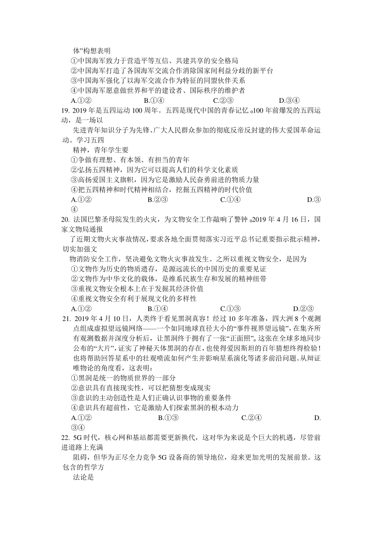 湖南省郴州市湖南师大附属五雅中学2021届高三1月考文综试卷Word版含答案