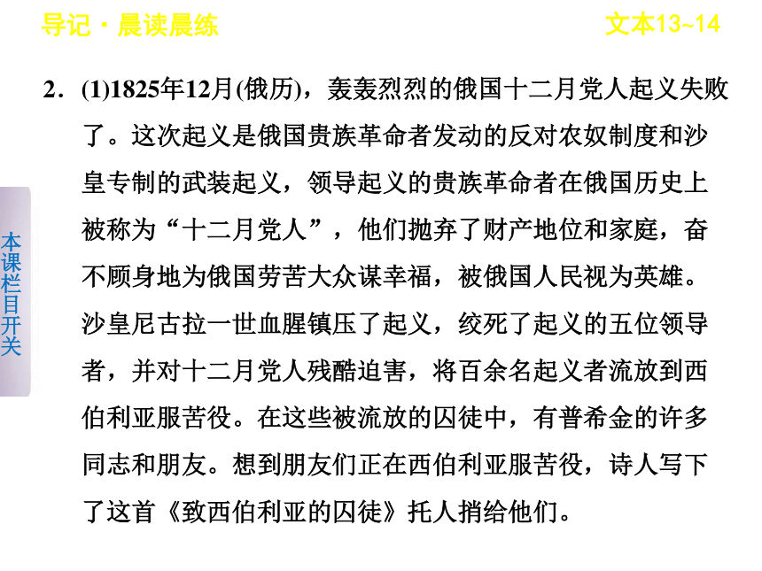 【学案导学设计】2014年高中语文 专题二 致西伯利亚的囚徒 啊 船长 我的船长哟课件 苏教版必修3