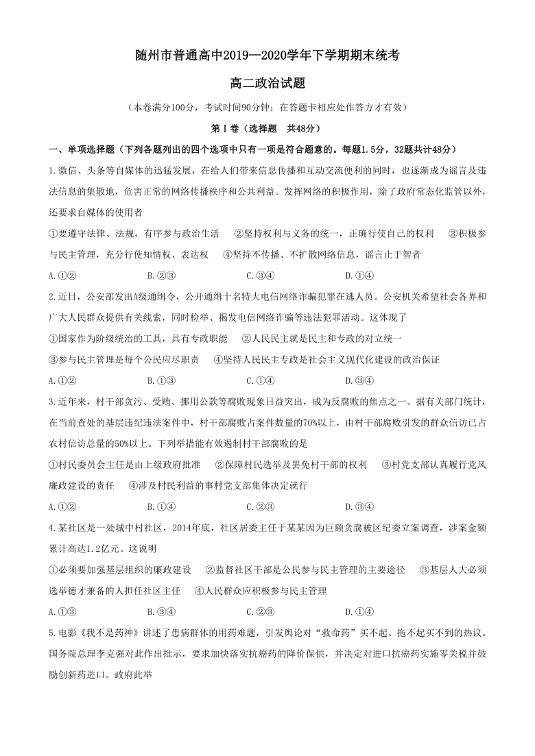 湖北省随州市2019-2020学年高二下学期期末考试政治试题 Word版含解析