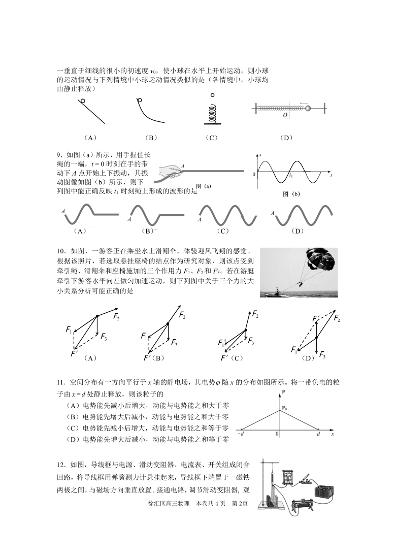 上海市徐汇区2021届高三下学期4月学习能力诊断调研考试（二模）物理试题 Word版含答案