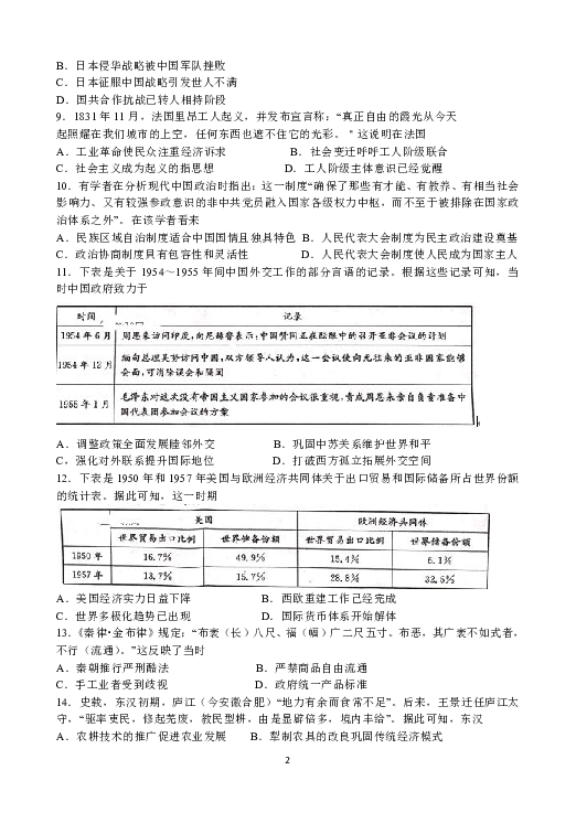 江西省抚州市七校2019届高三10月联考历史试卷