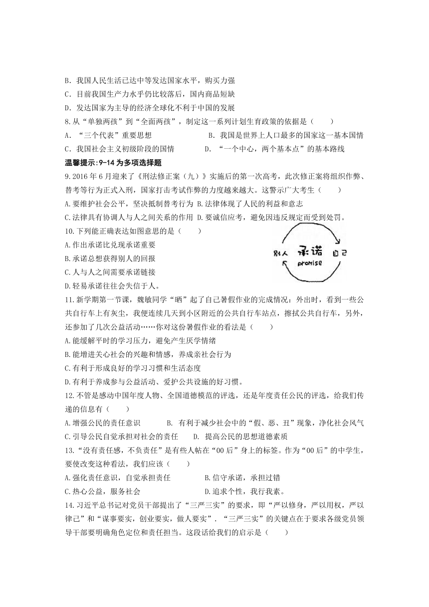 江西省崇仁二中2017届九年级上学期第一次月考政治试题