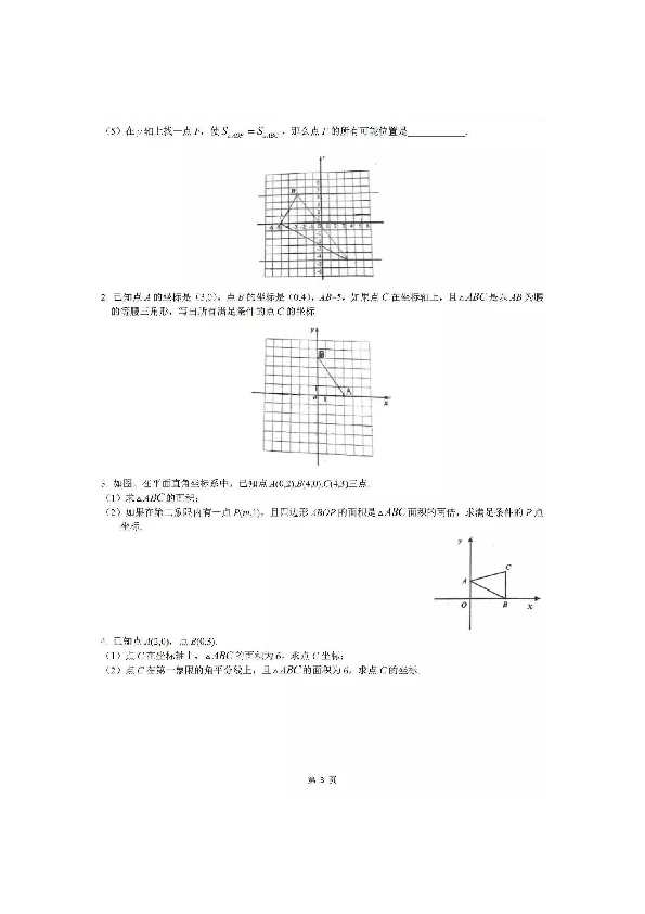 2019年上海民办位育中学七下数学第十五章平面直角坐标系复习试卷（图片版，有答案)