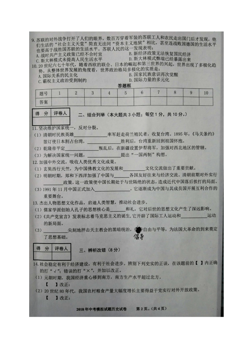 安徽省巢湖市2018届九年级历史第二次模拟考试试题（扫描版）