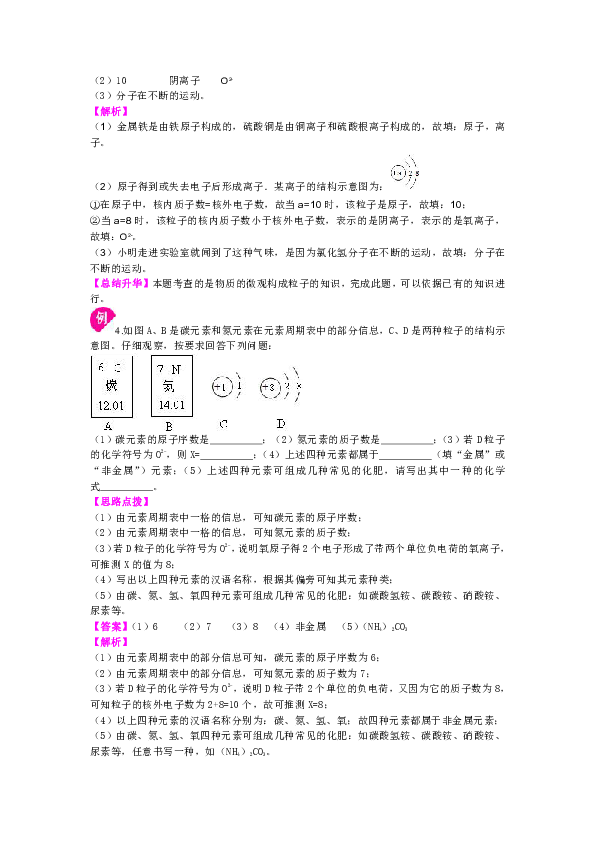 人教版初中化学中考复习资料，补习资料（含知识讲解，巩固练习）：35总复习 加深对化学元素和物质分类的认识(提高)