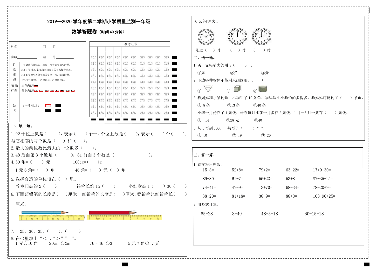 2019——2020一年级下册数学试题-期末质量监测3 青岛（六三）版（无答案）