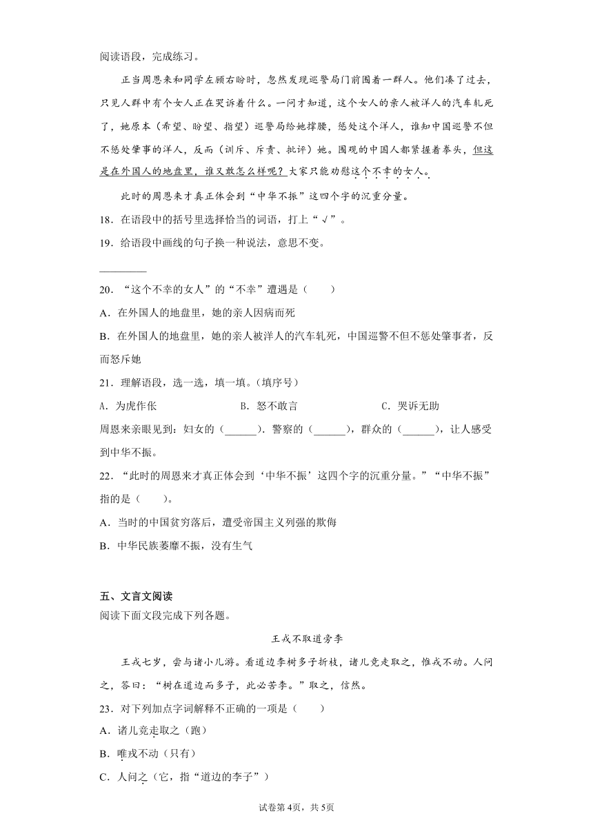 部编版语文四年级上册期末综合复习试题（六）（含答案）