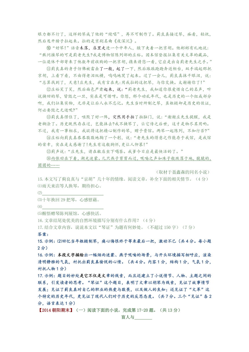 2014北京市语文中考各区期末试题汇编：记叙文阅读