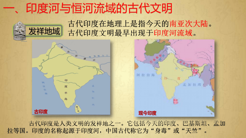 第2课 南亚和东亚的古代文明 课件（17张PPT）