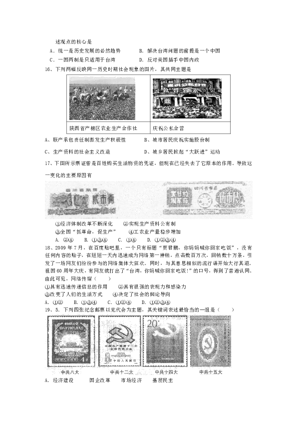 江苏省南京师范大学附属实验学校2012-2013学年高二上学期期末考试历史试题