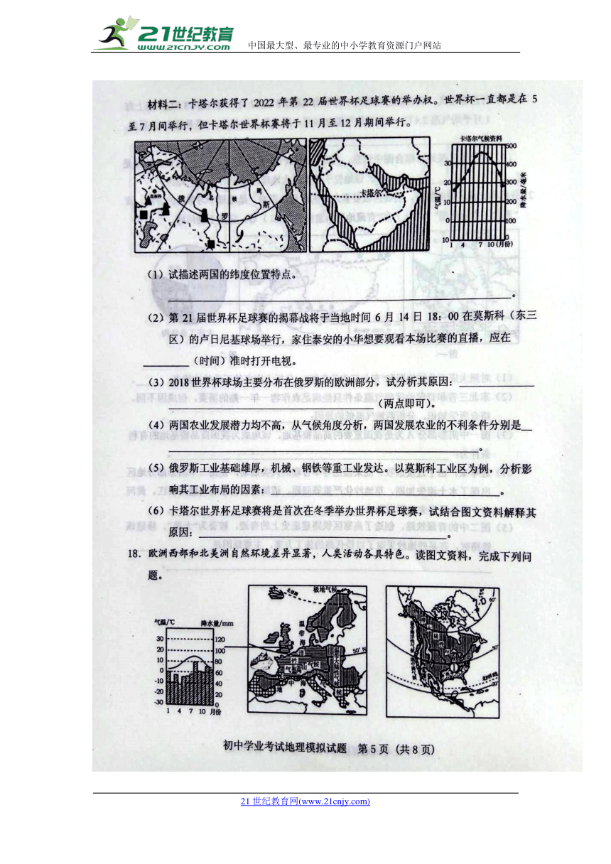 山东省肥城市2018年初中学生学业考试地理模拟试题（图片版）