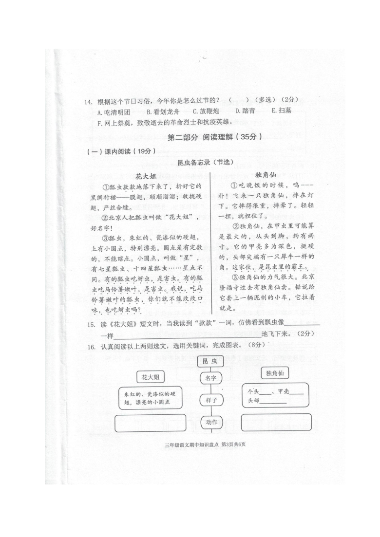 浙江省温州市瓯海区2019-2020学年第二学期三年级语文期中考试（扫描版 无答案）