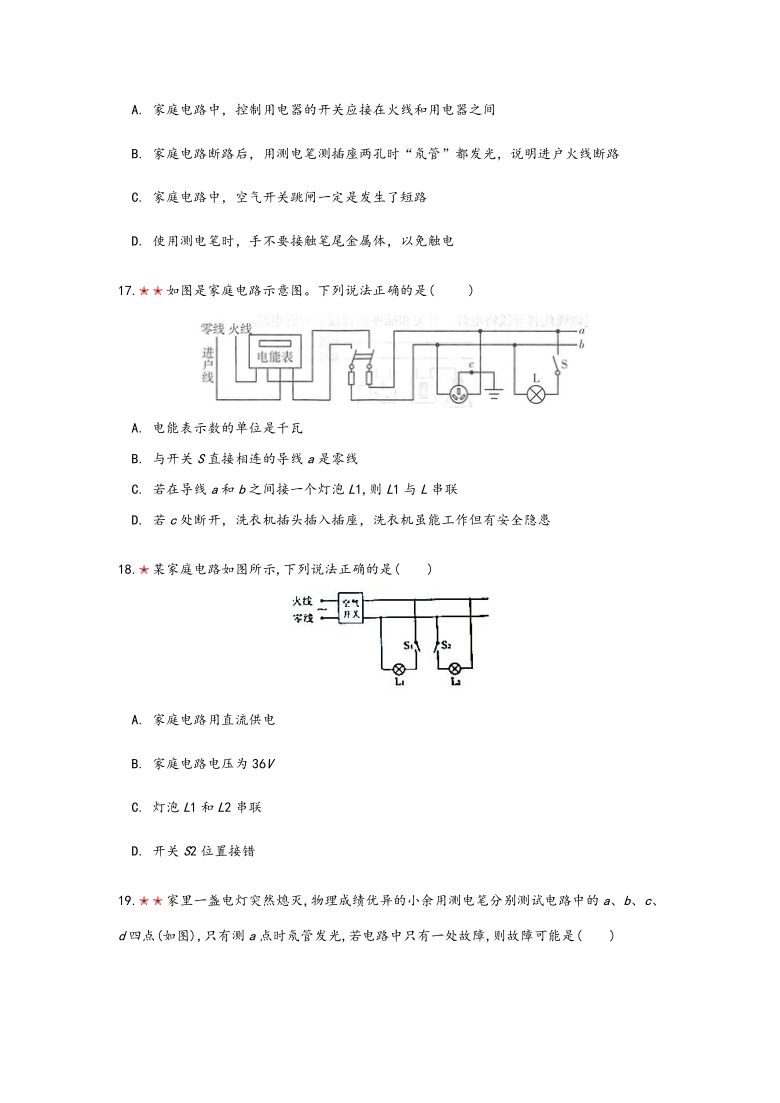 2021年寒假备战中考物理板块复习（24）——家庭电路和安全用电（无答案）