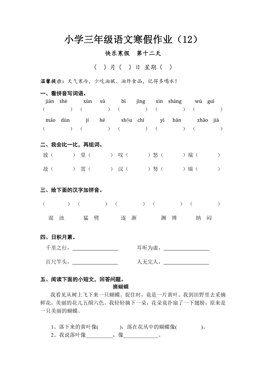 通用版小学语文三年级上册寒假专项训练（12）