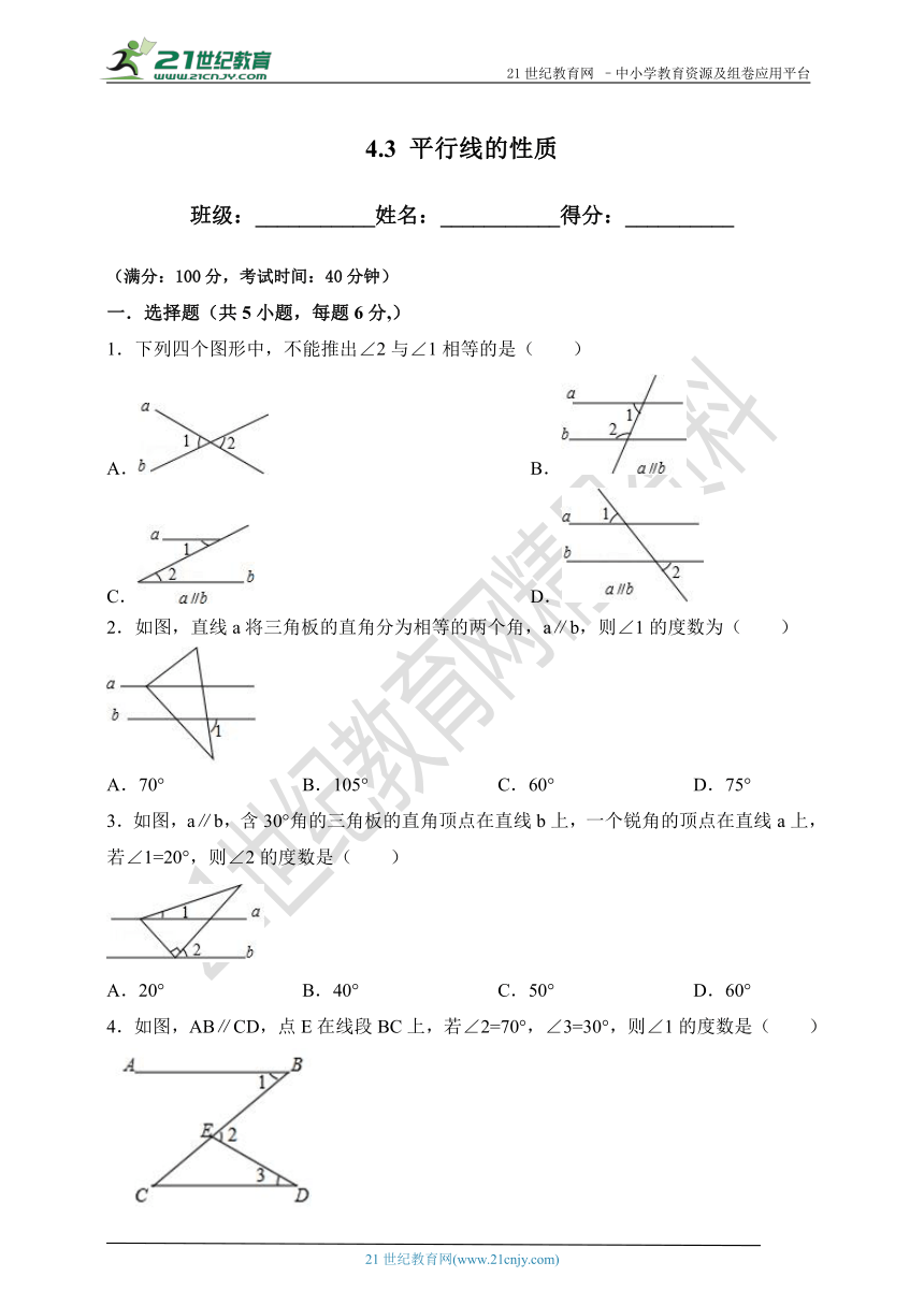 4.3 平行线的性质-试卷