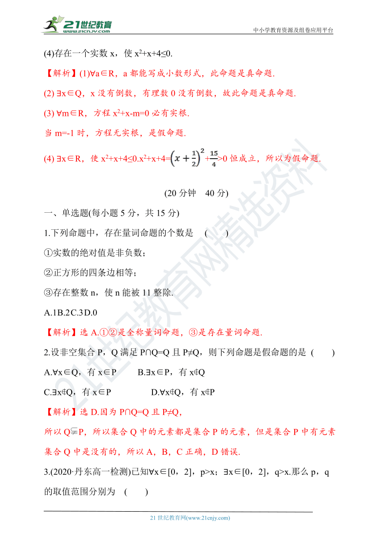 1.5.1 全称量词与存在量词 随堂跟踪练习（含答案）