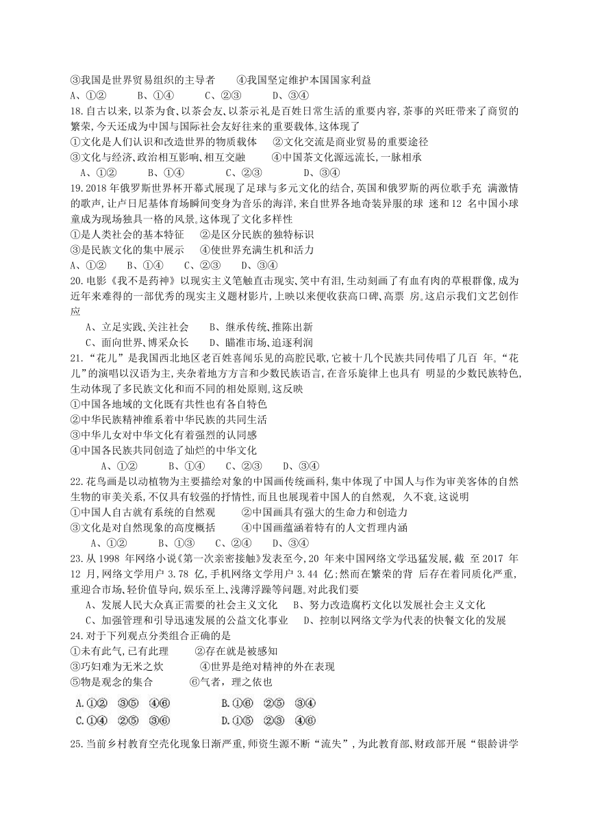 江苏省南京市2019届高三9月学情调研测试政治试题（WORD版）