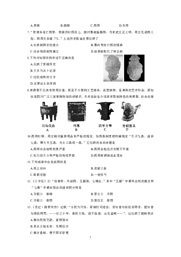 江苏省太仓、昆山市2018-2019学年七年级上学期期中教学质量调研测试历史卷