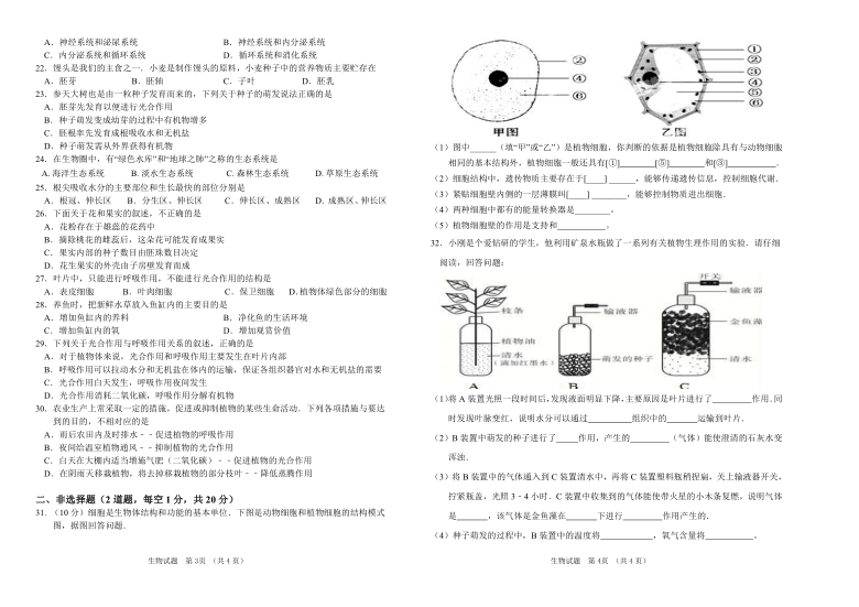 吉林省长春市2020-2021学年第二学期八年级生物第一次月考试题（word版，含答案）