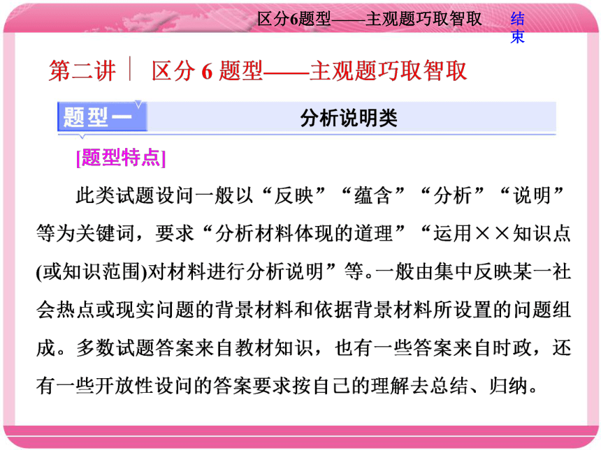 2018江苏高考政治二轮课件：考前最后一课第二讲区分6题型—主观题巧取智取52张