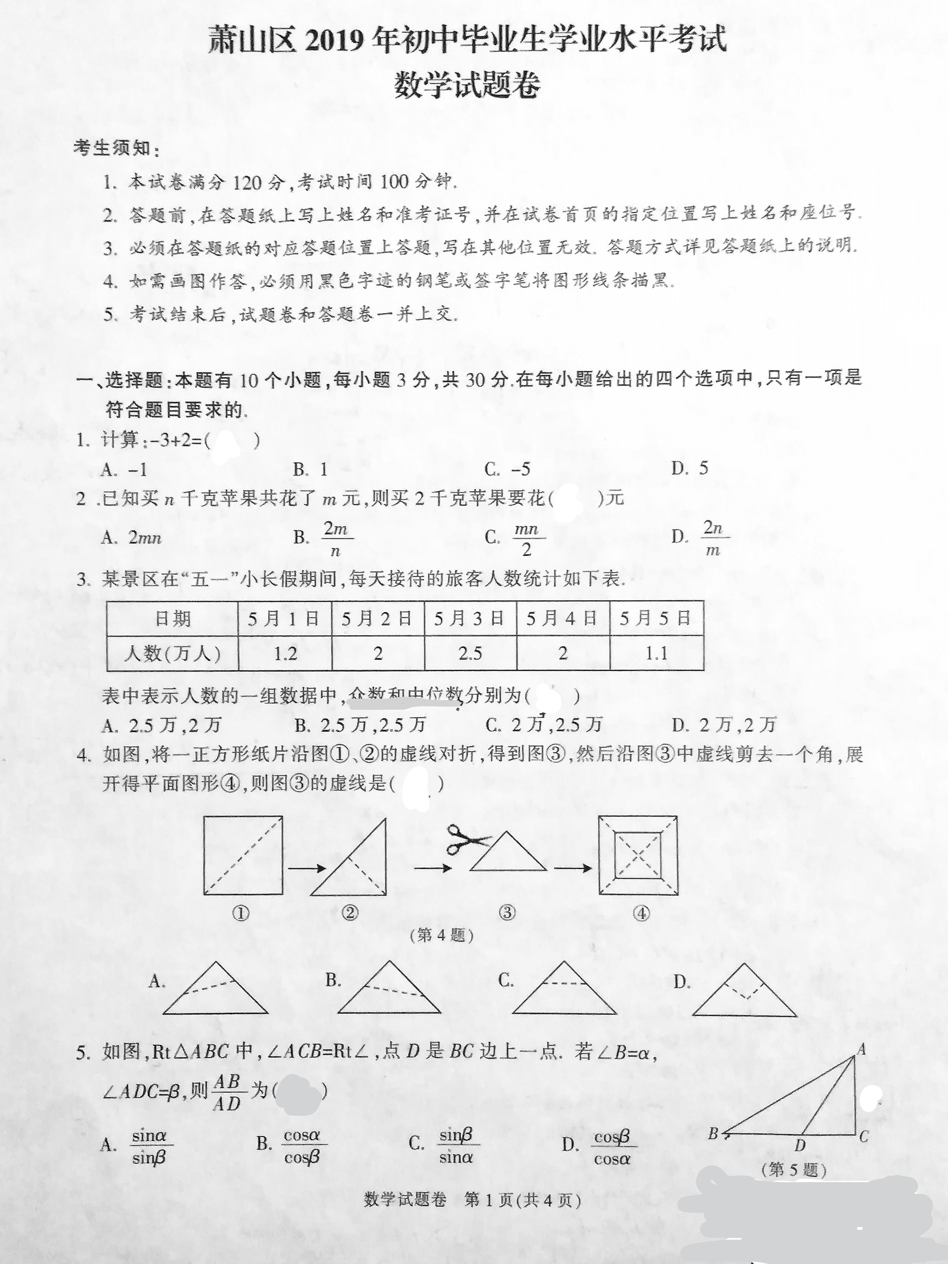 2019杭州市萧山区中考一模（毕业考试）数学（pdf版无答案）