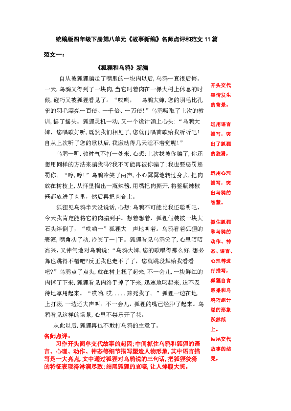 统编版四年级下册第八单元习作《故事新编》范文和名师点评(14篇)