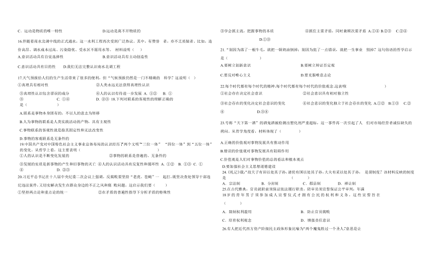 西藏自治区林芝市2016-2017学年高二下学期期末考试文科综合试题（word版含答案）