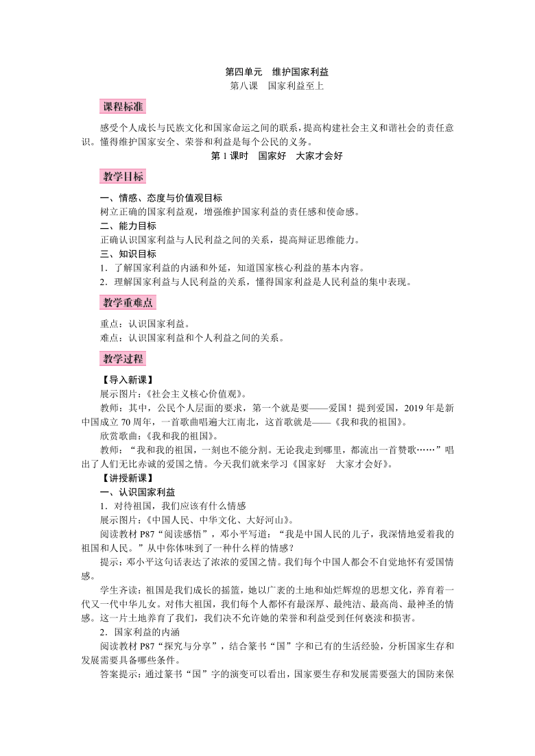 8.1 国家好 大家才会好  教案及反思