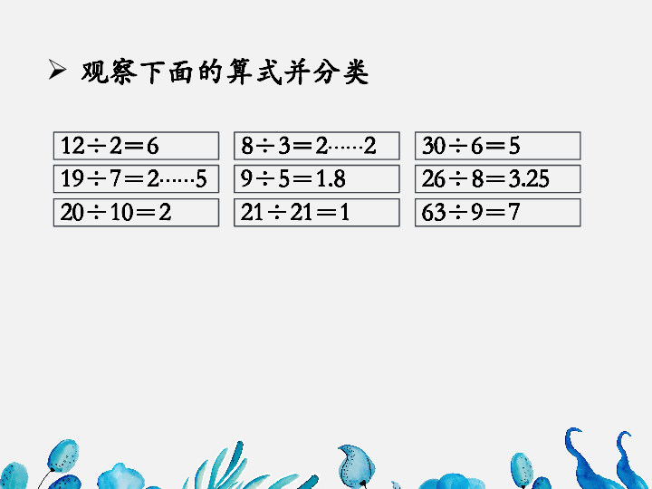 五年级下册数学课件《因数和倍数》 北京版(共30张PPT)