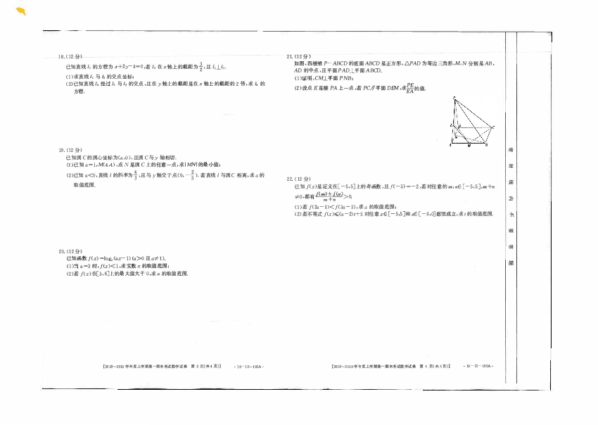 辽宁省凌源市第二高级中学2018-2019学年高一上学期期末考试数学试卷（PDF版 有答案）