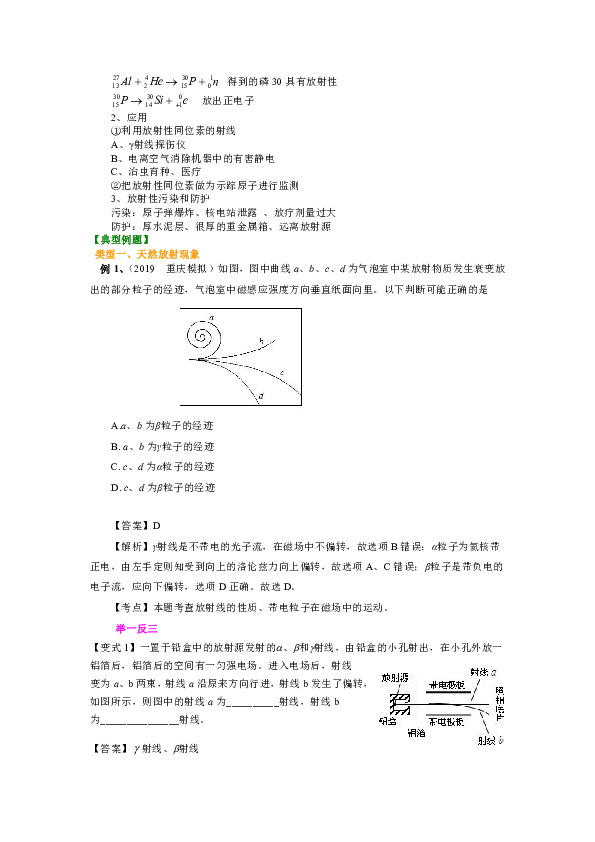 人教版高中物理高三一轮复习资料，补习资料：102总复习：天然放射性现象、原子核的人工转变