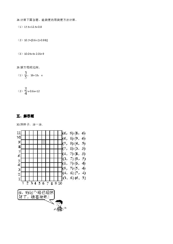 六年级下册数学试题2019湖南郴州小升初冲刺拟试题（十） 人教新课标 含答案