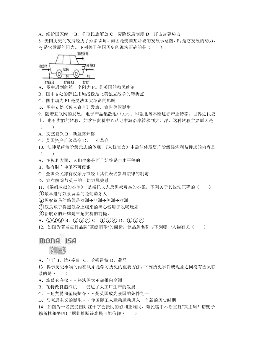 江苏省盐城市射阳实验中学2016届九年级（上）期中历史试卷（解析版）