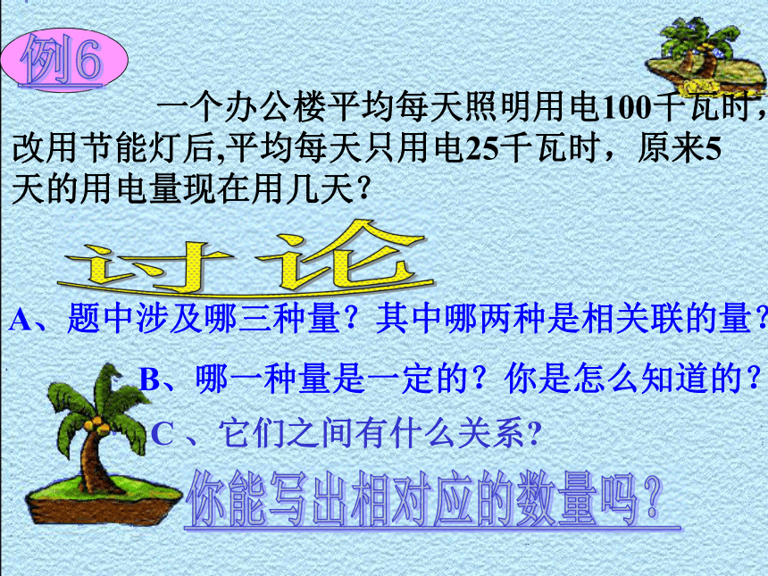 数学六年级下新人教版4.2反比例应用题课件（20张）