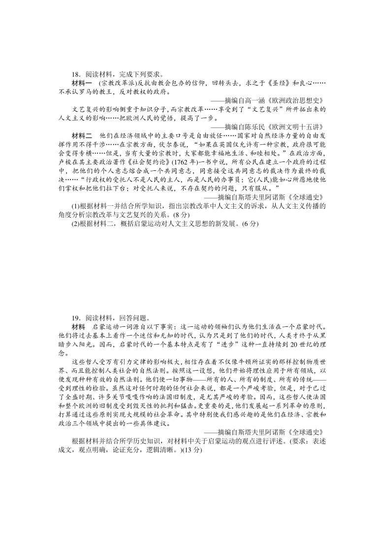 2021届高考历史新高考版高频考点14　西方人文精神的起源、发展与交融碰撞（Word版，含解析）