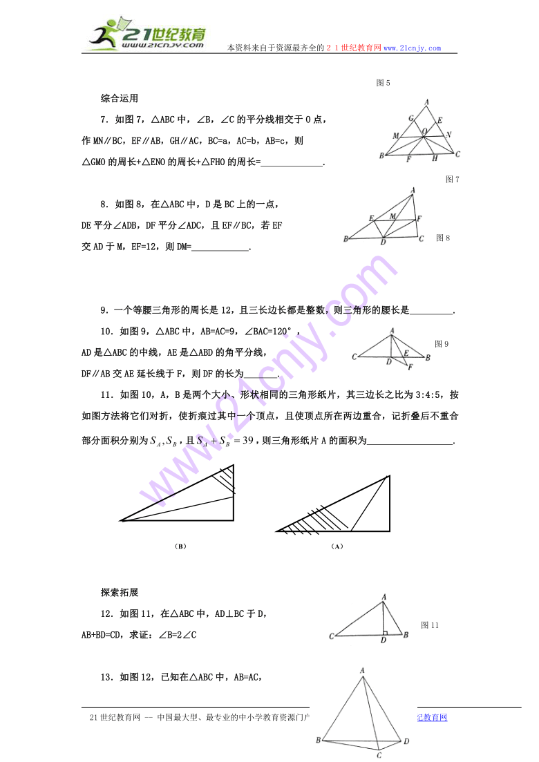 数学：2.3等腰三角形的判定同步练习（浙教版八年级上）