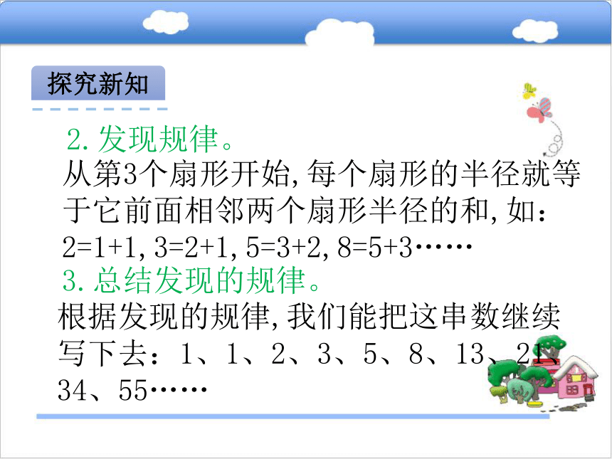 数学六年级上北京版7.1数学百花园课件（23张）