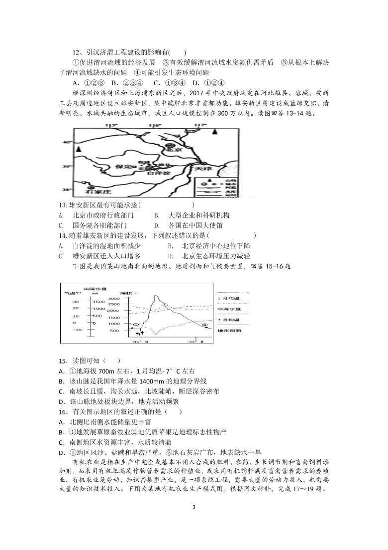 山西省运城市景胜中学2020-2021学年高二上学期12月月考地理试题 Word版含答案