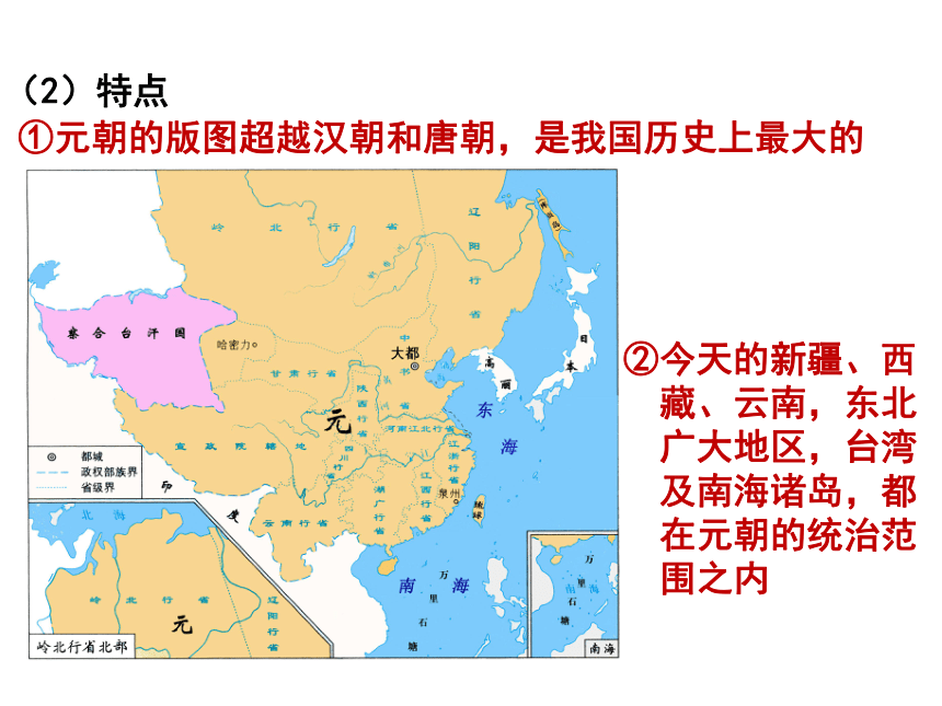 2018年春（部编）七年级历史人教版下册：第11课  元朝的统治 课件（18张PPT）