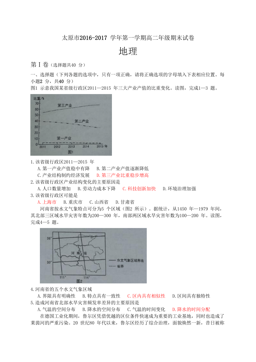 山西省太原市2016-2017学年高二上学期期末考试地理试题（WORD版）