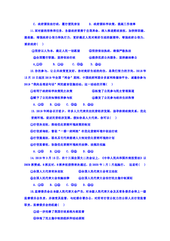 河南省周口中英文学校2018-2019学年高一下学期期末考试政治试题