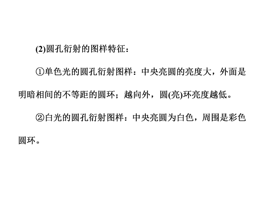 13.5、6《光的衍射、光的偏振》ppt导学课件（含答案）40张PPT